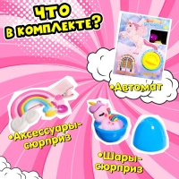 Детский игровой автомат &laquo;Любимый единорог&raquo; с игрушками, в наборе 6 шаров-сюрпризов