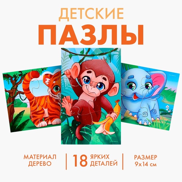 Пазлы &laquo;Животные зоопарка&raquo;, 3 штуки