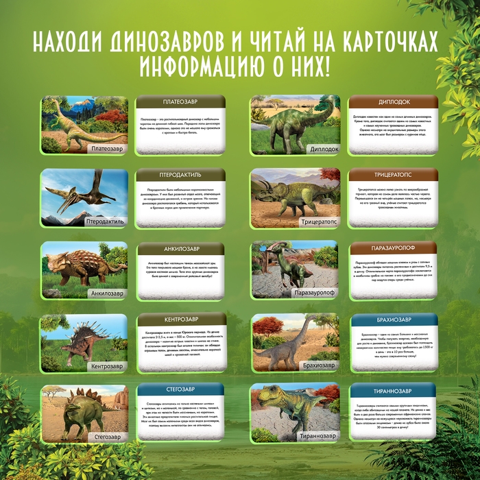 Набор для раскопок &laquo;Эпоха динозавров&raquo;