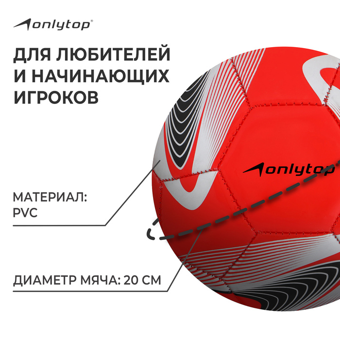 Футбольный мяч ONLYTOP +F50, машинная сшивка, 32 панели, р. 5, PVC