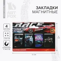 Закладки магнитные для книг, 4 шт &laquo;Самый лучший&raquo;