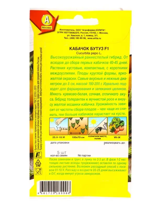 Семена Кабачок цуккини Бутуз F1 Мир высокого урожая, Ц/П,5 шт.