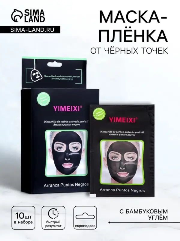 Маска с бамбуковым углем против морщин и черных точек, очищающая, 20 г