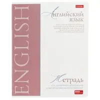 Тетрадь 48 листов в клетку &laquo;Буквица&raquo; Английский язык, белые листы