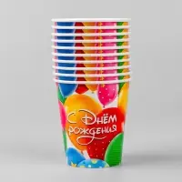 Стакан одноразовый бумажный &laquo;С днем рождения&raquo;, 250 мл