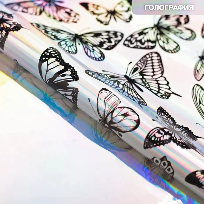 Плёнка упаковочная с голографией &laquo;Бабочки&raquo;, 100 х 70 см