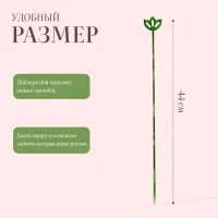 Опора для орхидей, h = 44 см, пластик, зелёная, МИКС