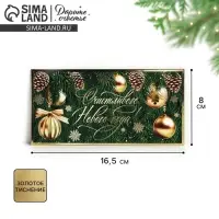 Конверт для денег &laquo;Счастливого Нового года&raquo;, шары, тиснение, 16.5 х 8 см