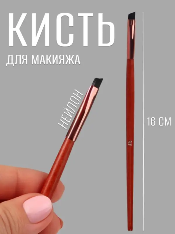 Кисть для макияжа Brush WOOD, скошенная, 16(&plusmn;1) см, коричневый/золотистый