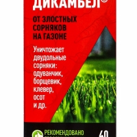 Дикамбел флакон 40 мл
