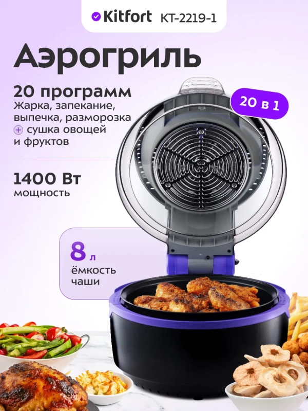 Аэрогриль электрический КТ-2219 - 8 л - 1400 Вт