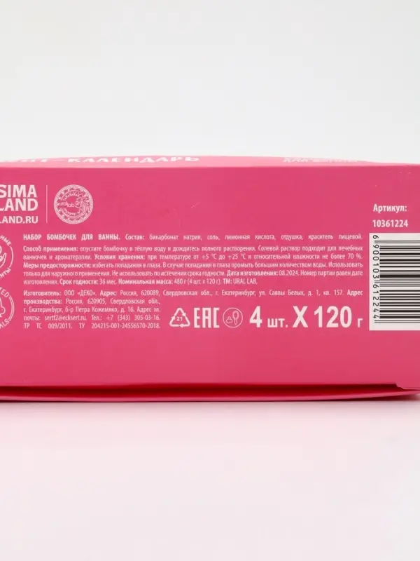 Адвент-календарь "С Новым годом", бомбочки для ванны, 4х120