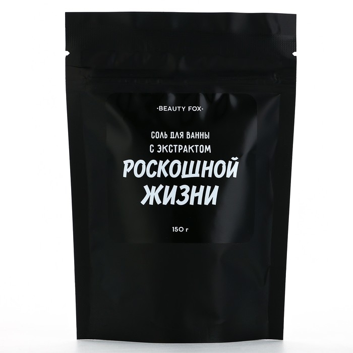 Соль для ванны &laquo;С экстрактом роскошной жизни&raquo;, 150 г, аромат вишни, BEAUTY FOX