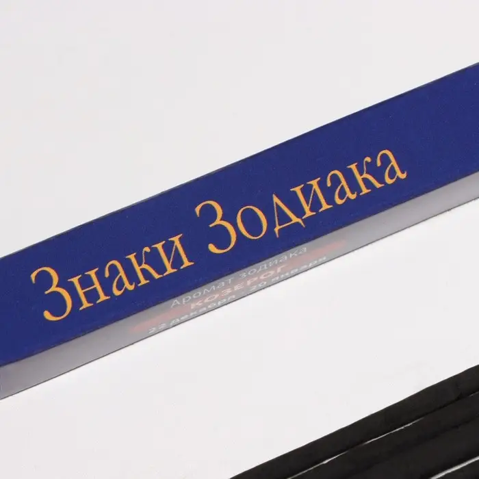 Благовония "Зодиак КОЗЕРОГ &ndash; ветивер", 8 палочек