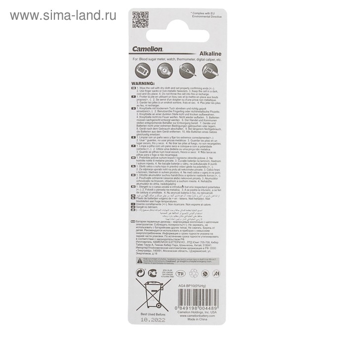 Батарейка алкалиновая Camelion Mercury Free, AG4 (377, LR626)-10BL, 1.5В, блистер, 10 шт.