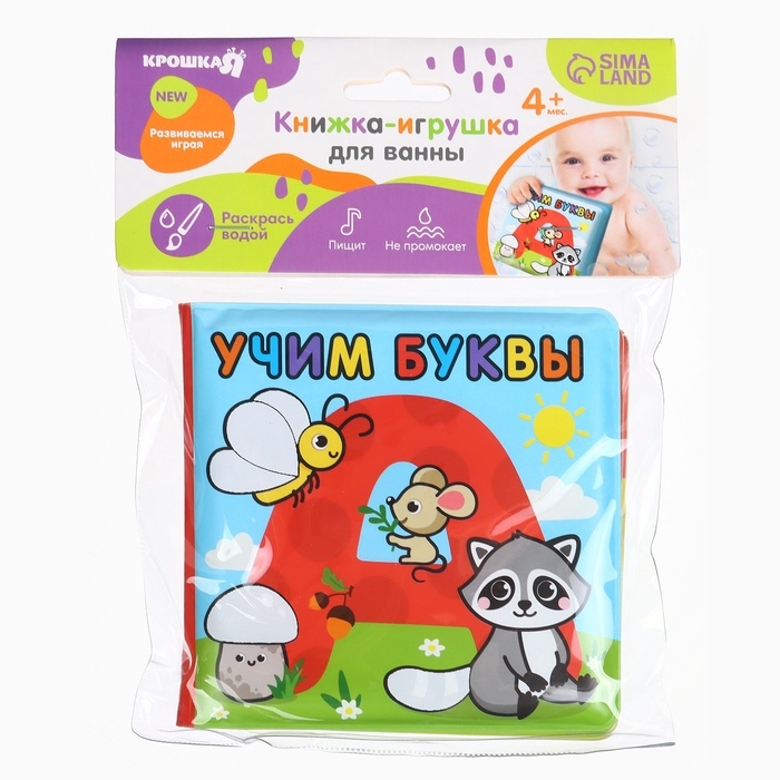 Книжка - раскраска для ванны Крошка Я &laquo;Учим буквы&raquo;, от 4 мес.