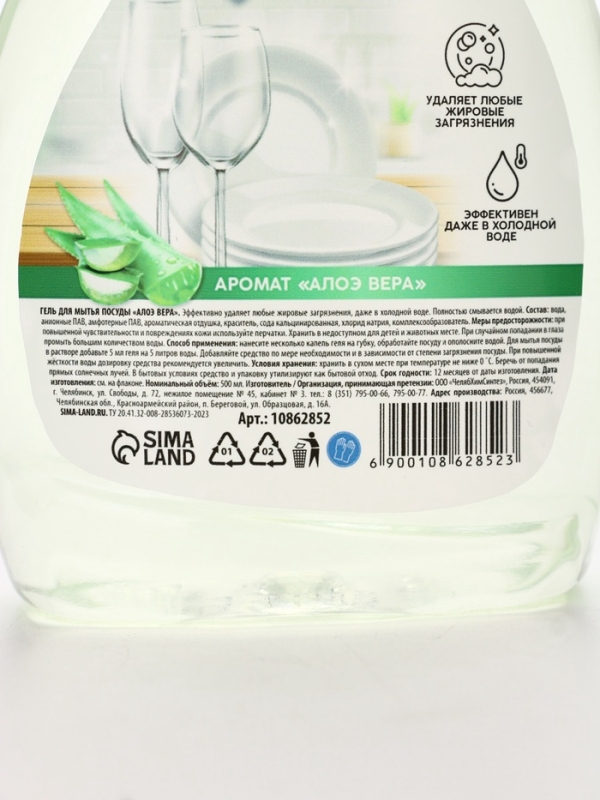 Mr.Быт Гель для мытья посуды, 500 мл, аромат алоэ вера