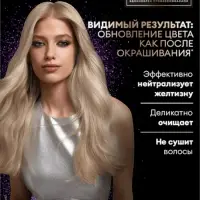 Шампунь для волос оттеночный "ТРЕСемме" холодный блонд, 360 мл