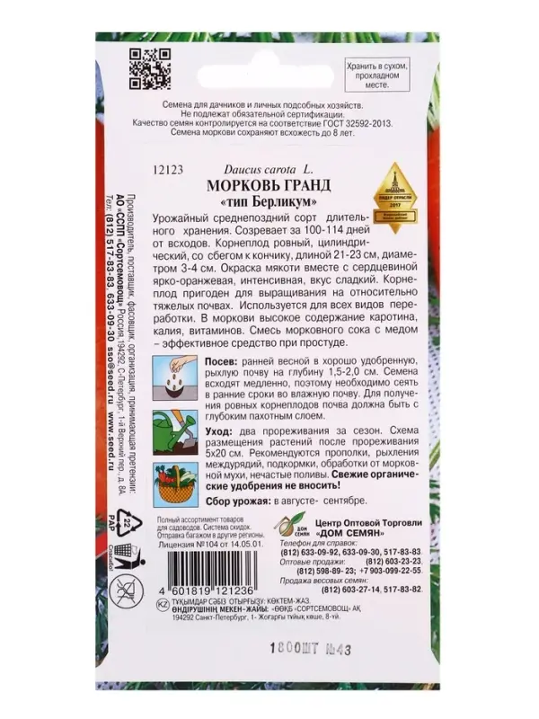 Семена Морковь Гранд 1800 шт