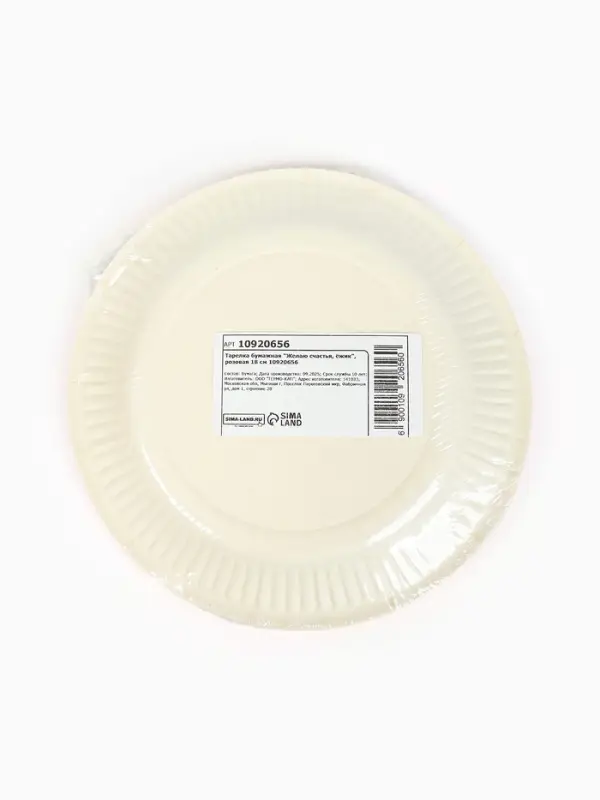 Тарелка одноразовая бумажная &laquo;Желаю счастья, ёжик&raquo;, розовая, 18 см