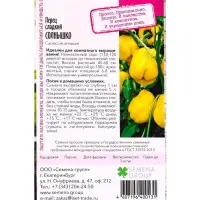 Семена "Растёт дома!" Перец Солнышко (желтый) 5 шт.
