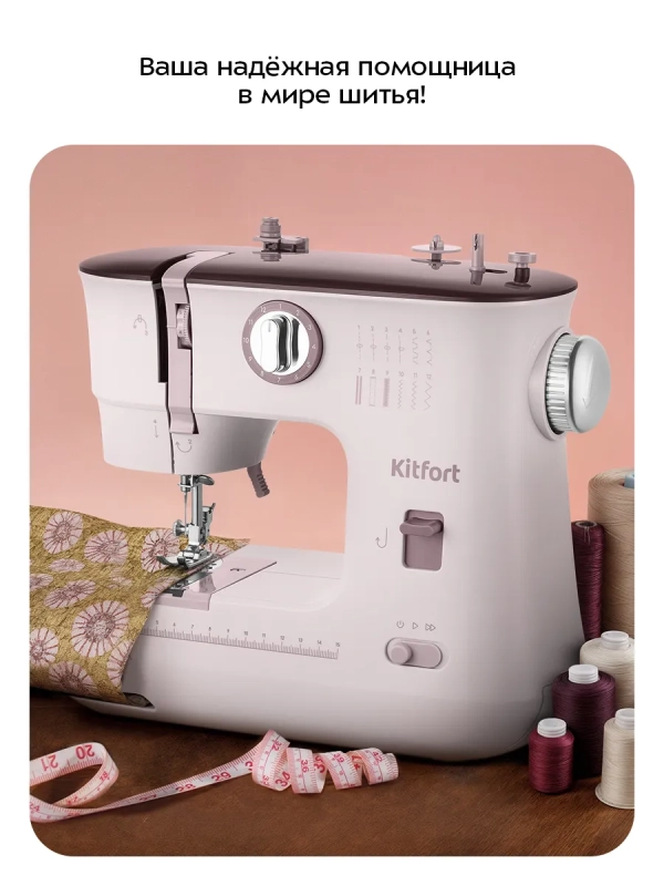 Швейная машинка электромеханическая КТ-6801 - 4.8 Вт