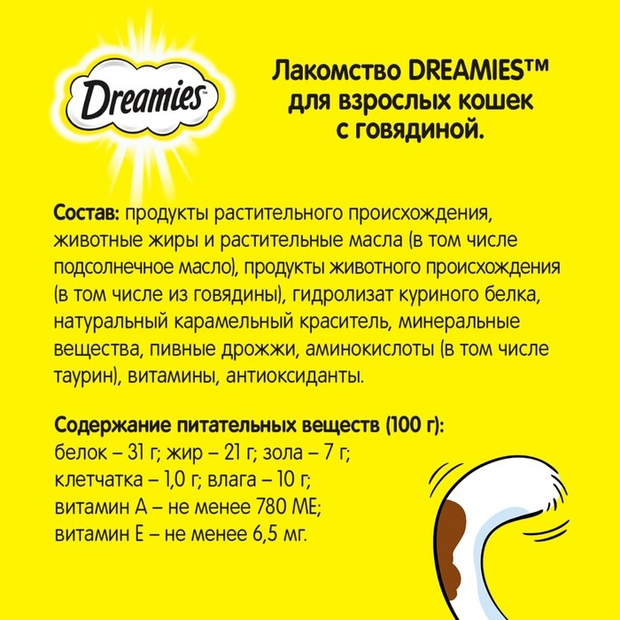 Лакомство Dreamies для кошек, говядина, 140 г Лакомство Dreamies для кошек, говядина, 140 г