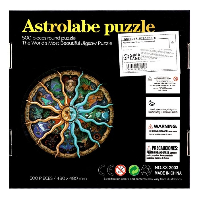 Круглый пазл &laquo;Зодиак&raquo;, 500 деталей