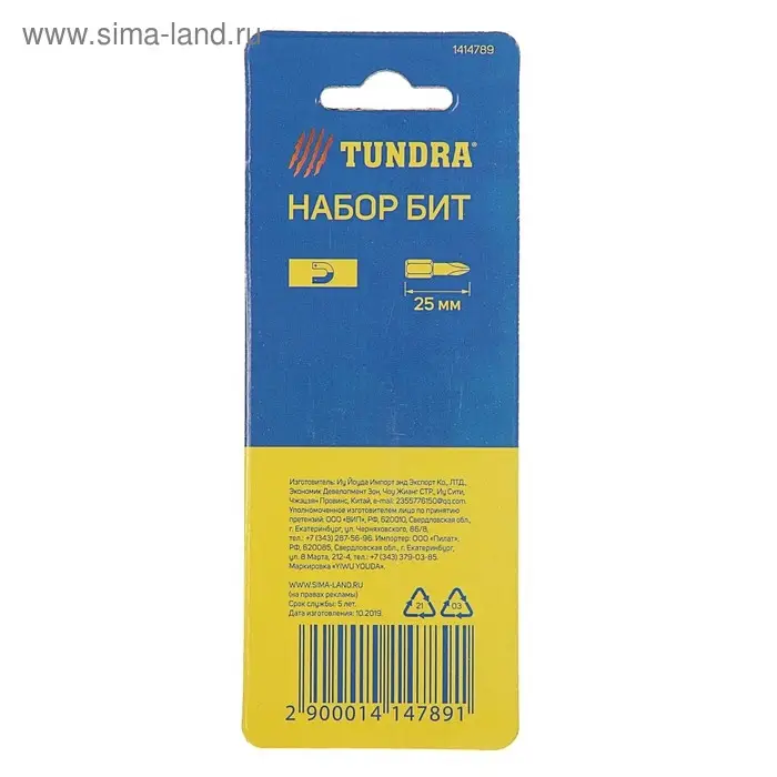 Биты ТУНДРА, намагниченные, сталь CrV, PH2 х 25 мм, 2 шт.