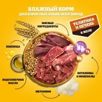 Влажный корм Pedigree для собак телячья печень, желе, пауч,  85 г