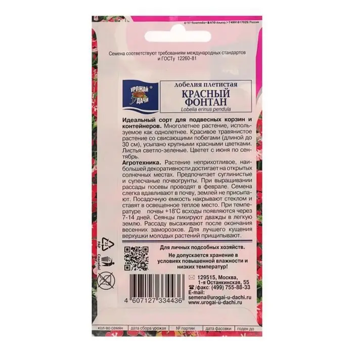 Семена цветов Лобелия плетистая "Красный фонтан", 0,02 г