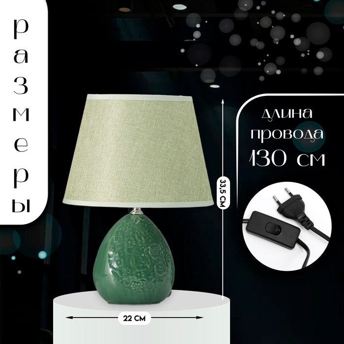 Настольная лампа с абажуром RISALUX &laquo;Инесса&raquo;, Е14, 40 Вт, зелёный, 22.5&times;22.5&times;33.5 см