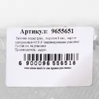 Тапочки корал флис, поролон 3 мм., картон 43 размер (индивидуальная упаковка)