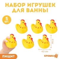 Набор резиновых игрушек для ванны &laquo;Курочки&raquo;, 4 см, с пищалкой, 5 шт, Крошка Я