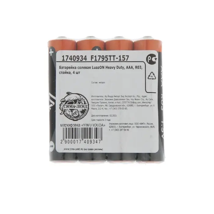 Батарейка солевая Luazon Heavy Duty, AAA, R03, спайка, 4 штуки