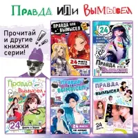 Книга &laquo;Правда или ложь. 24 факта о Японии&raquo;, А5, Аниме