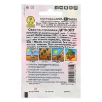 Семена Свекла столовая "Детройт" "Лидер", 2 г   ,