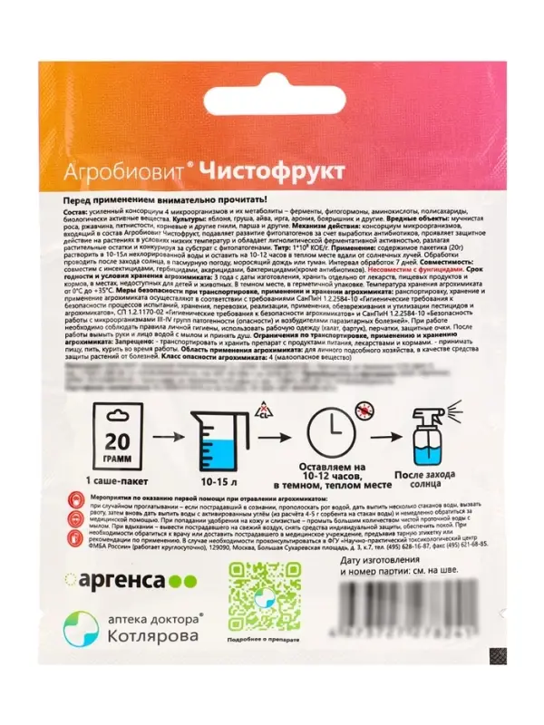 Агробиовит Чистофрукт 20 г. саше-пакет