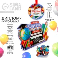 Диплом-фоторамка на выпускной &laquo;Выпускник начальной школы&raquo;, 350 г/м&sup2;