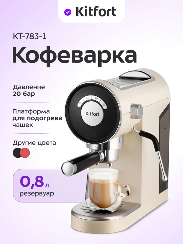 Кофеварка рожковая КТ-783 - 1360 Вт