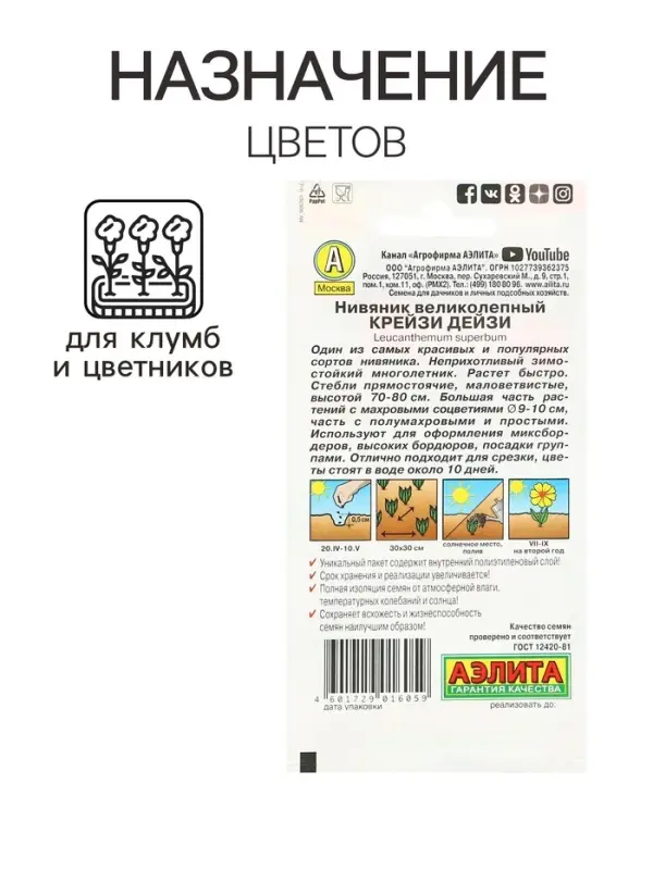 Семена цветов Нивяник "Крейзи Дейзи", махровый, Ц/П, 0,03 г г