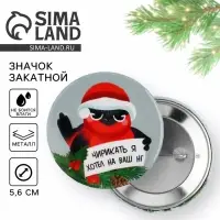 Значок новогодний закатной &laquo;Новый год: Новогодний снегирь&raquo;, d = 5,6 см.