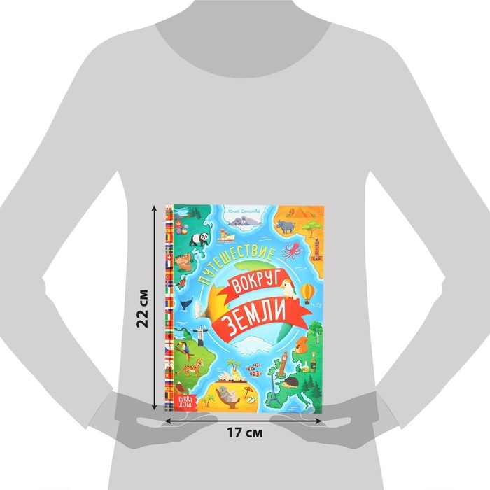 Энциклопедия в твёрдом переплёте &laquo;Путешествие вокруг Земли&raquo;, 64 стр.