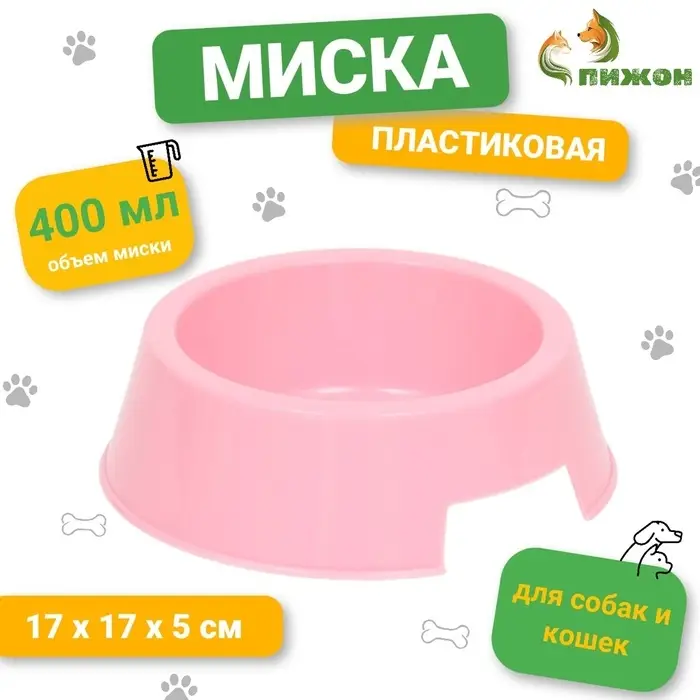 Миска пластиковая 17 х 17 х 5 см, 400 мл, нежно-розовая