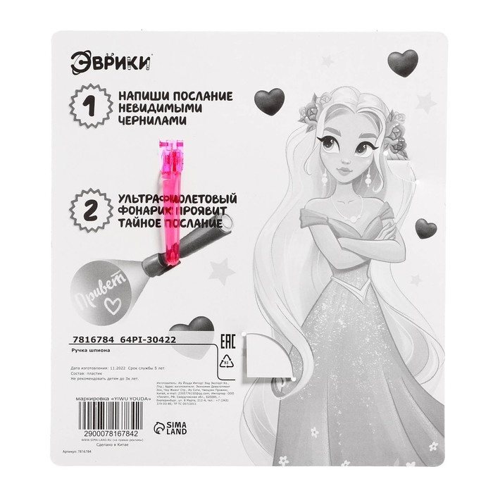 Ручка шпиона &laquo;Принцесса&raquo;, с блокнотом, невидимые чернила, ультрафиолетовый фонарик