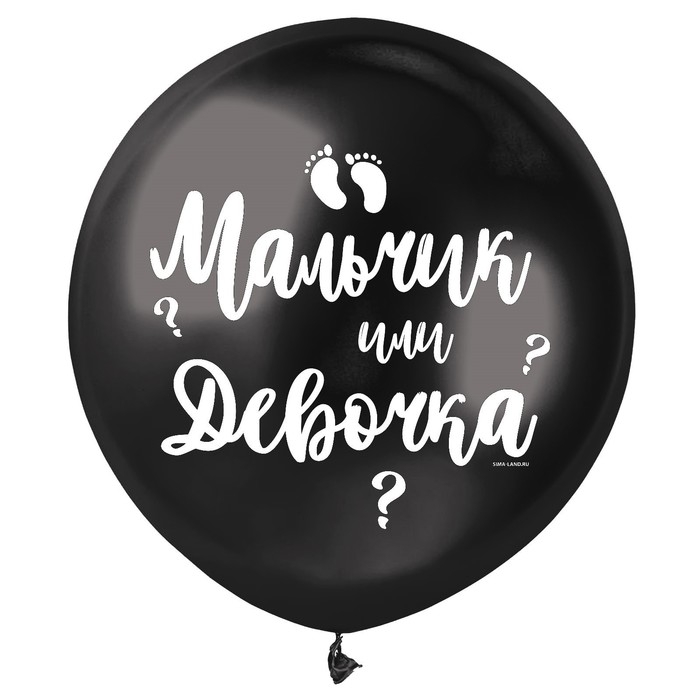 Воздушный шар латексный на гендер-пати 18" &laquo;Мальчик или девочка&raquo;, чёрный, 1 шт.