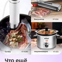Вакууматор для продуктов КТ-1555 - 110 Вт
