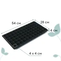 Кассета для рассады, на 72 ячейки, по 50 мл, из пластика, чёрная, 54&times;28&times;4 см, Greengo