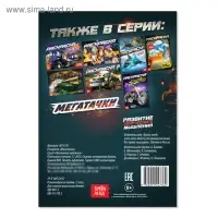 Раскраска &laquo;Мегатачки&raquo;, А5, 12 стр.