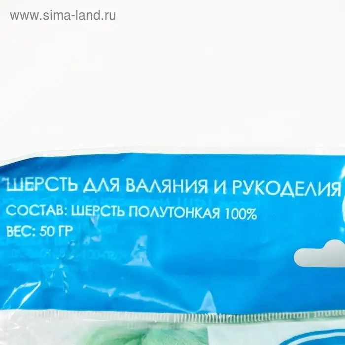 Шерсть для валяния 100% полутонкая шерсть 50 гр (107 ментол)